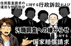 組織ぐるみの嫌がらせ