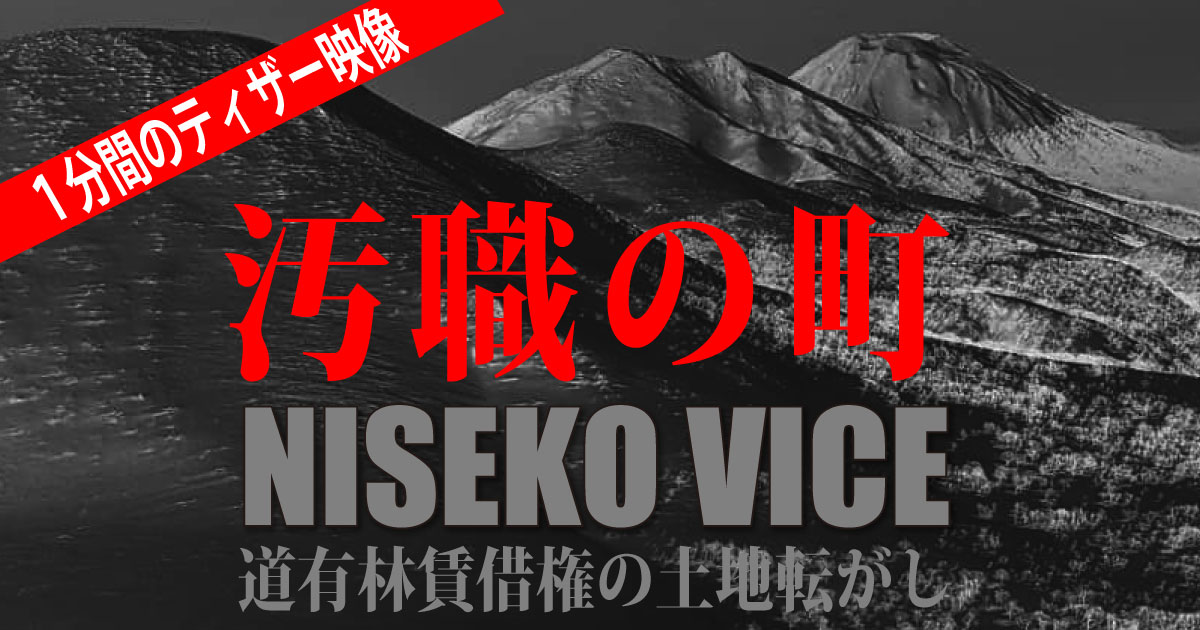汚職の町