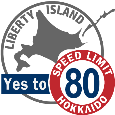 北海道は時速80キロでいいんじゃない