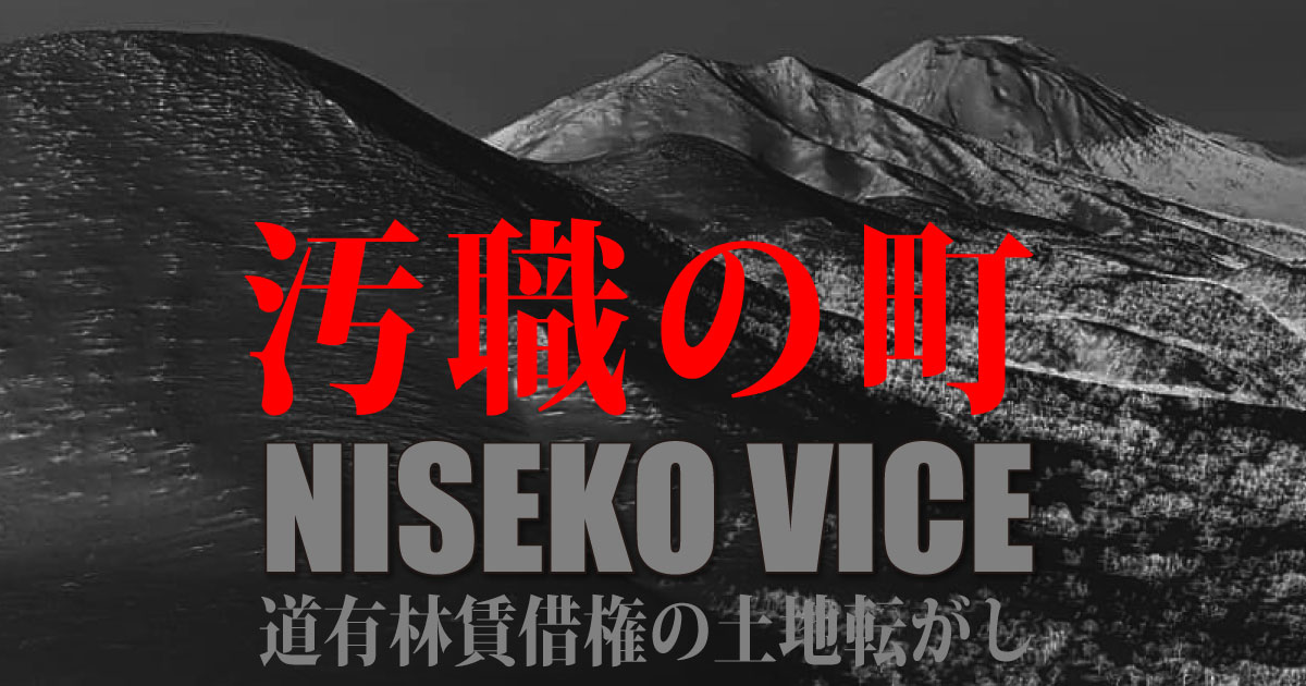 汚職の町