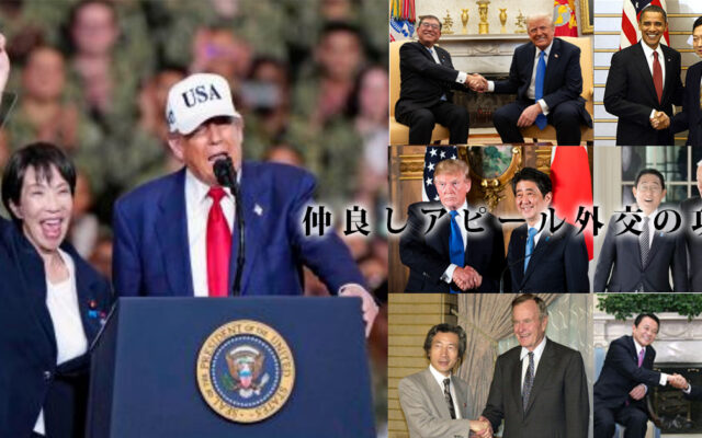 仲良しアピール外交