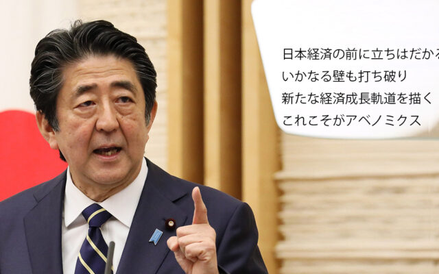 アベノミクス