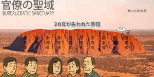 中央省庁の岩盤