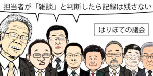 蘭越町の権力者たち